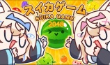 2048 Suika